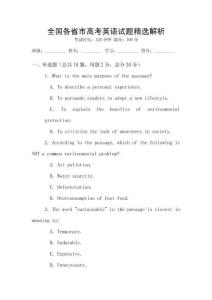 全國各省市高考英語試題精選解析