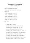 中國傳統戲曲與曲藝賞析試題