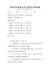 2026年考研英語詞匯及語法沖刺試卷