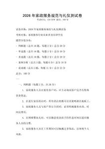 2026年家政服務規范與禮儀測試卷