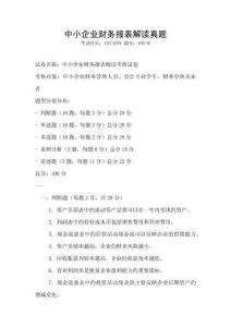 中小企業財務報表解讀真題