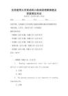 全國(guó)通用大學(xué)英語(yǔ)四六級(jí)閱讀理解真題及答案模擬考試