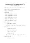 2026年小學英語閱讀理解能力提升試卷
