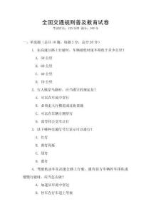 全國交通規則普及教育試卷