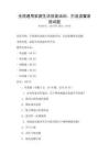 全國通用家庭生活技能培訓：打造溫馨家園試題