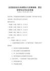 全國旅游觀光資源整合與發(fā)展策略：景區(qū)管理專業(yè)考試及答案