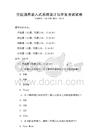 全國(guó)通用嵌入式系統(tǒng)設(shè)計(jì)與開(kāi)發(fā)考試試卷