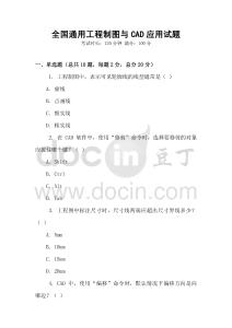 全國通用工程制圖與CAD應用試題
