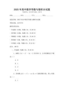 2025年高中數學導數與微積分試題