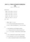 2026年人工智能與區塊鏈技術發展趨勢測試卷