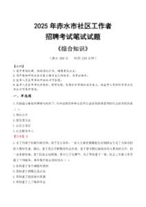 2025年赤水市社區工作者招聘考試真題及答案
