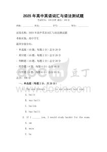 2025年高中英語詞匯與語法測試題