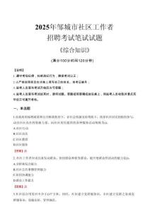 2025年鄒城市社區(qū)工作者招聘考試真題及答案