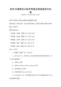 2025年通用辦公軟件高級應用技能測評試卷