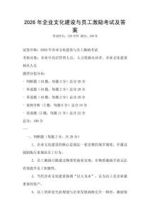 2026年企業文化建設與員工激勵考試及答案