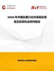 2026年中國白薯行業市場現狀調查及投資機會研判報告