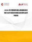 2026年中國相機鏡頭圓偏振濾光鏡行業市場現狀調查及投資機會研判報告