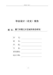 廈門市鷺江片區城市形態研究