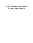 水發(fā)燃?xì)饧瘓F(tuán)2026秋季校園招聘8人筆試歷年參考題庫(kù)附帶答案詳解