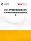2026年中國眼科視力表顯示器行業市場現狀調查及投資機會研判報告