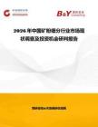 2026年中國礦粉細分行業市場現狀調查及投資機會研判報告
