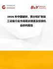 2026年中國破碎，篩分和礦物加工設備行業市場現狀調查及投資機會研判報告