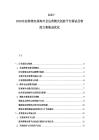 2025-2030東亞跨境電商海外倉運營模式創新平臺測試及物流方案集成優化
