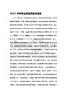 2026考研專業(yè)課全景備考指南