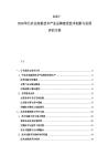 2025-2030華北農業高新技術產業品牌建設技術創新與發展評估方案