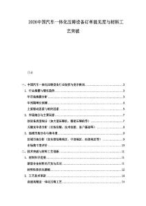 2026中國汽車一體化壓鑄設備訂單能見度與材料工藝突破