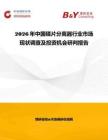 2026年中國碟片分離器行業(yè)市場現(xiàn)狀調(diào)查及投資機(jī)會研判報(bào)告