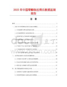2025年中國葷鯽魚拉得樂數據監測報告