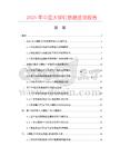 2025年中国大铆钉数据监测报告