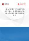 中国为经济或广告目的而策划和举办交易会、展览会和展示行业市场占有率及投资前景预测分析报告