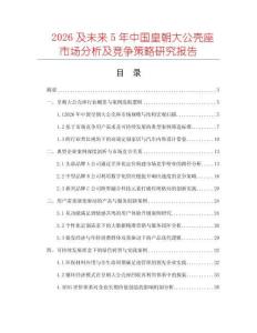 2026及未來5年中國皇朝大公殼座市場分析及競爭策略研究報告