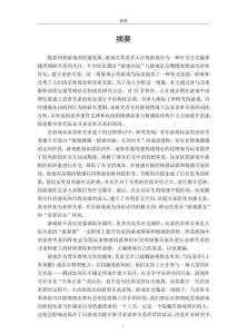 青年游戲玩家親密關(guān)系建立研究——以《王者榮耀》玩家為例