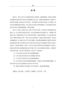 大学生社会支持、心理资本与孤独感的关系及干预研究