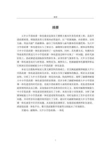 融媒体赋能大中小学思政课一体化建设研究