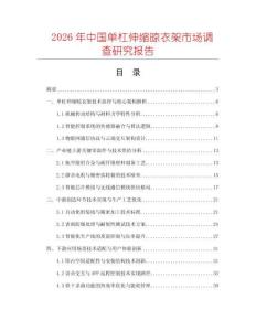 2026年中國單杠伸縮晾衣架市場調查研究報告