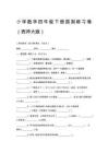 2026小學數學四年級下冊國測練習卷（西師大版）及答案