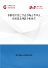 中国唱片发行行业市场占有率及投资前景预测分析报告