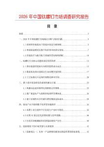 2026年中国钛螺钉市场调查研究报告
