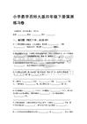 2026西師大版四年級下冊小學數學國測練習卷含答案