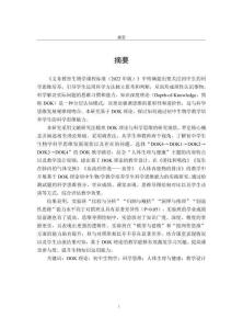 初中生物教学中DOK理论指导科学思维培养的教学设计与实践研究
