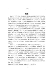 測(cè)量電磁參量的諧振式微波傳感器