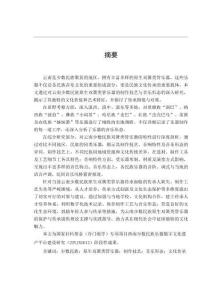 云南少數(shù)民族原生雙簧類管樂器制作技藝與音樂形態(tài)研究