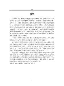 可見光誘導(dǎo)亞甲基環(huán)丙烷與烯烴N-亞磺酰胺[3+2]環(huán)加成反應(yīng)