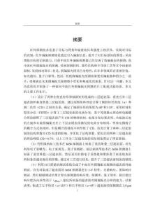 面向中紅外圓偏振探測的三層手性超表面仿真與片上集成工藝研究