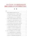 2026及未来5年中国倍他米松双丙酸酯市场数据分析及竞争策略研究报告