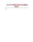 2026年中国悬挂式链条市场调查研究报告